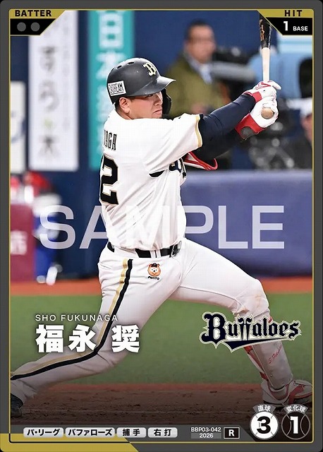 福永 奨 【BBP03-042R】※QRコード未使用